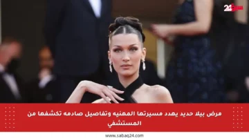 مرض بيلا حديد يهدد مسيرتها المهنية وتفاصيل صادمة تكشفها من المستشفى